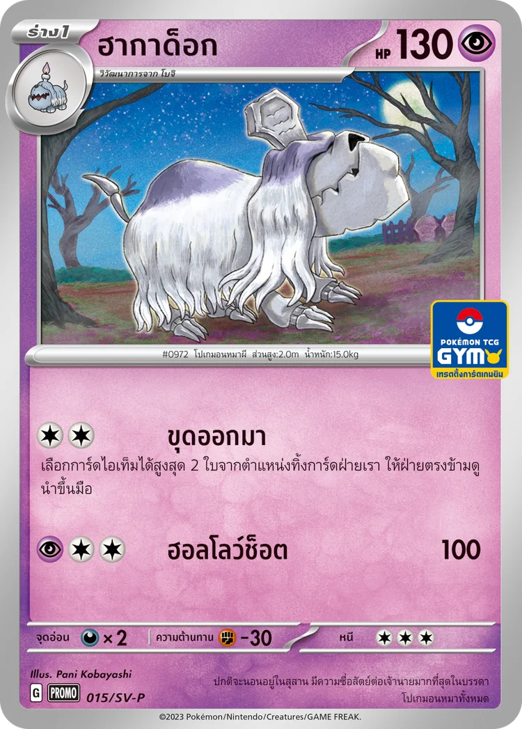 Pokemon Card SV-P-015-TH