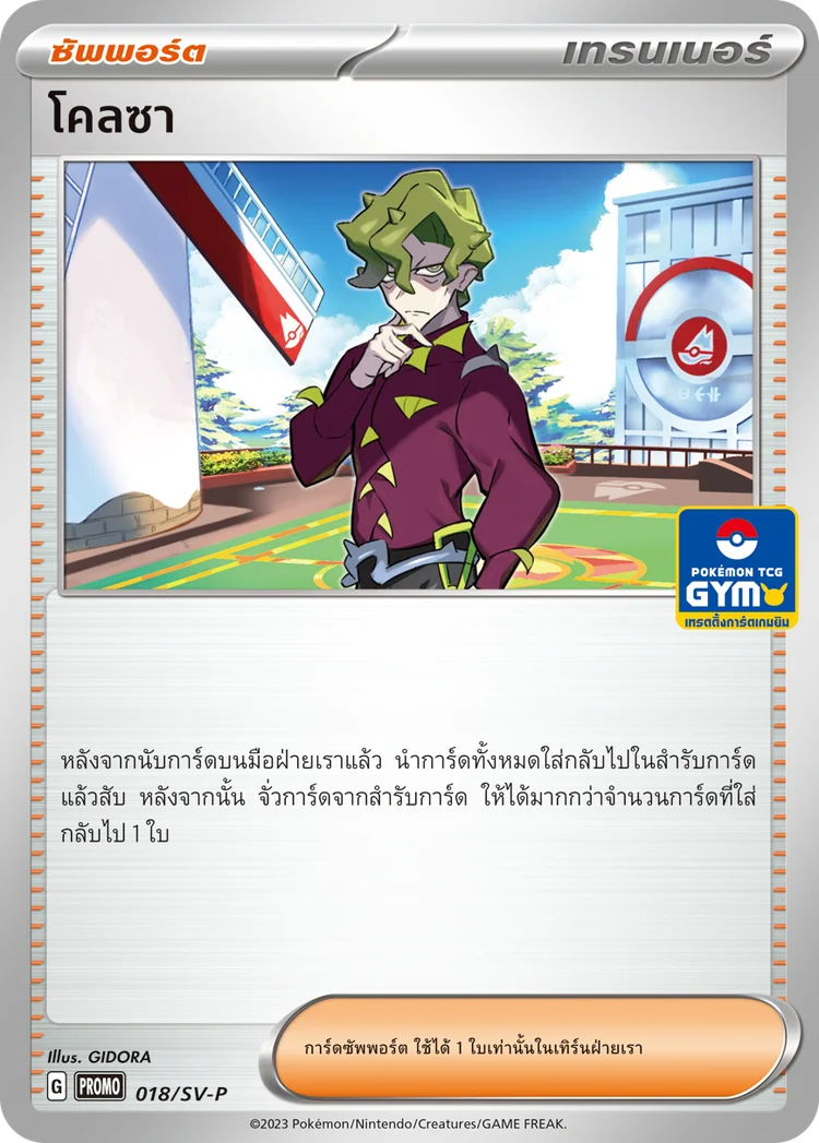 Pokemon Card SV-P-018-TH