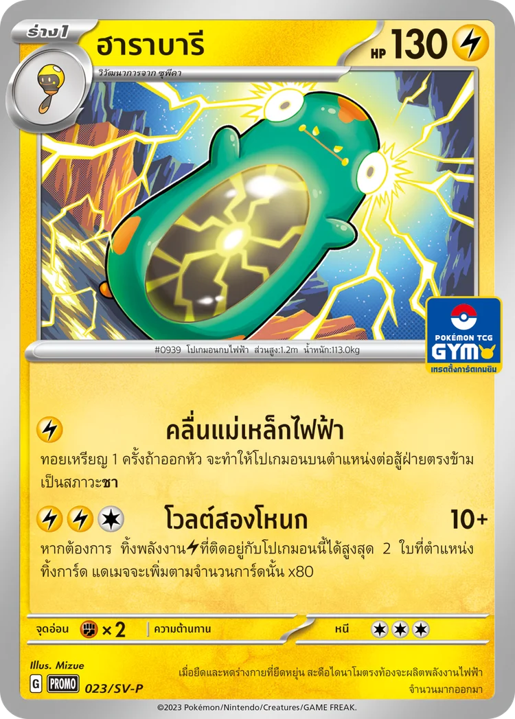 Pokemon Card SV-P-023-TH