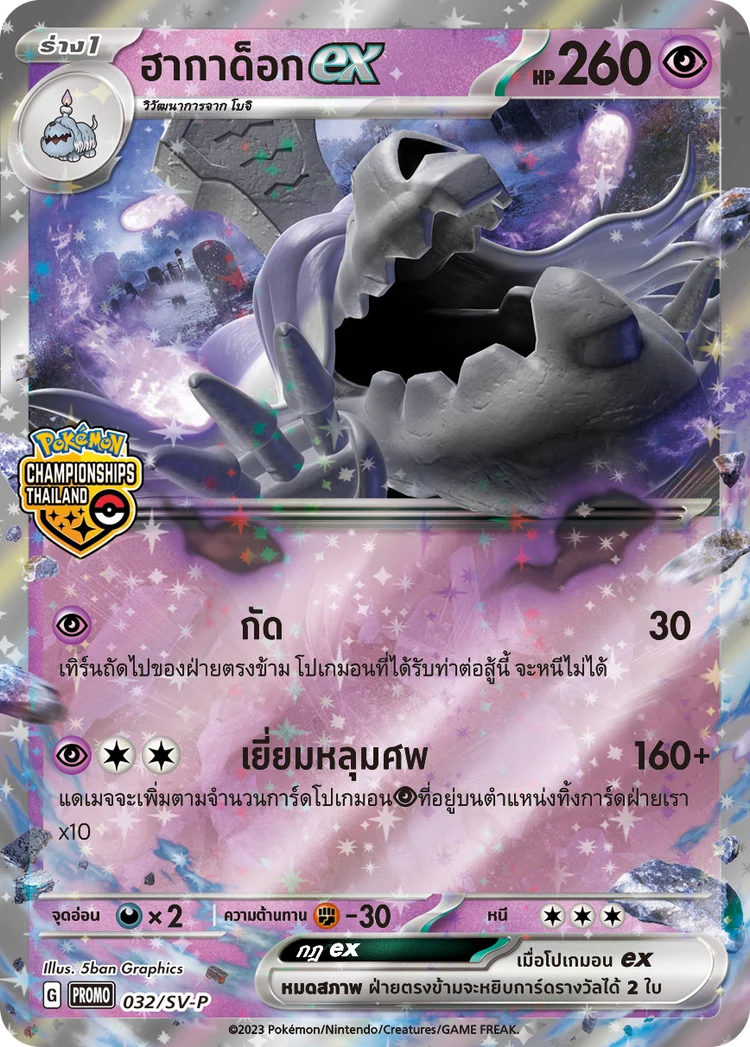 Pokemon Card SV-P-032-TH