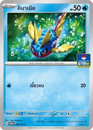 Pokemon Card SV-P-047-TH