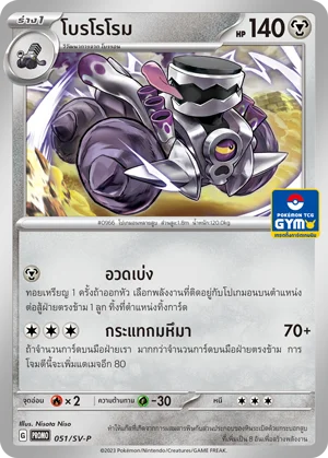 Pokemon Card SV-P-051-TH