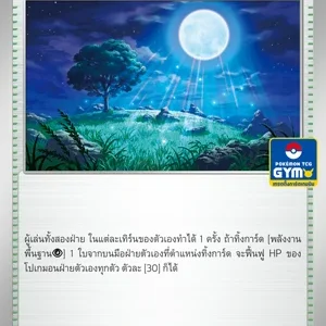 Colline Clair de Lune