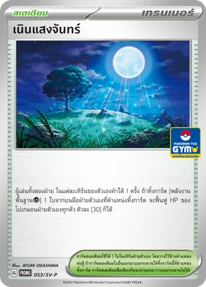 Pokemon Card SV-P-053-TH
