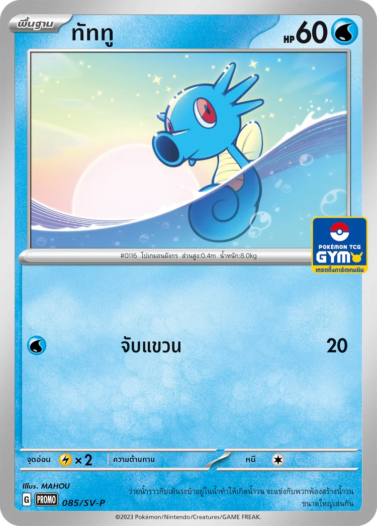 Pokemon Card SV-P-085-TH