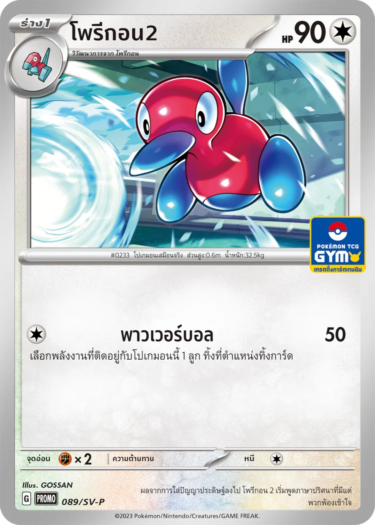 Pokemon Card SV-P-089-TH