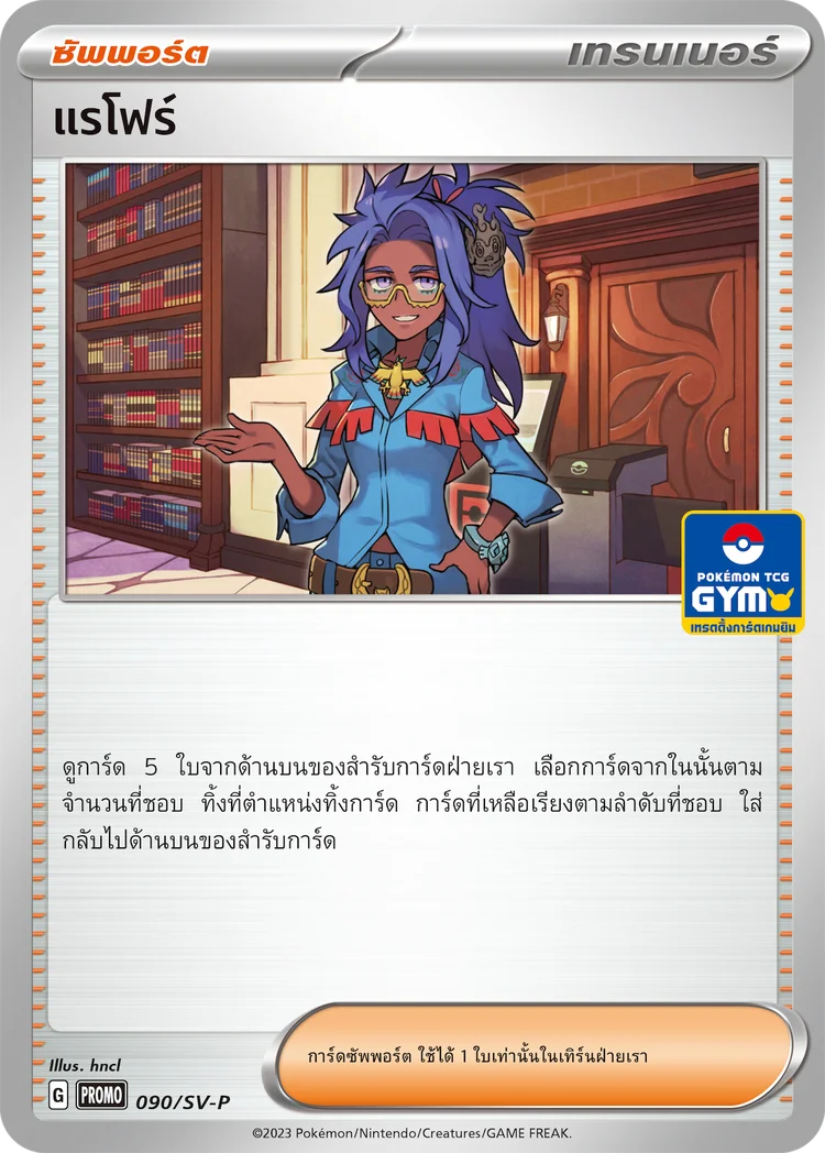 Pokemon Card SV-P-090-TH