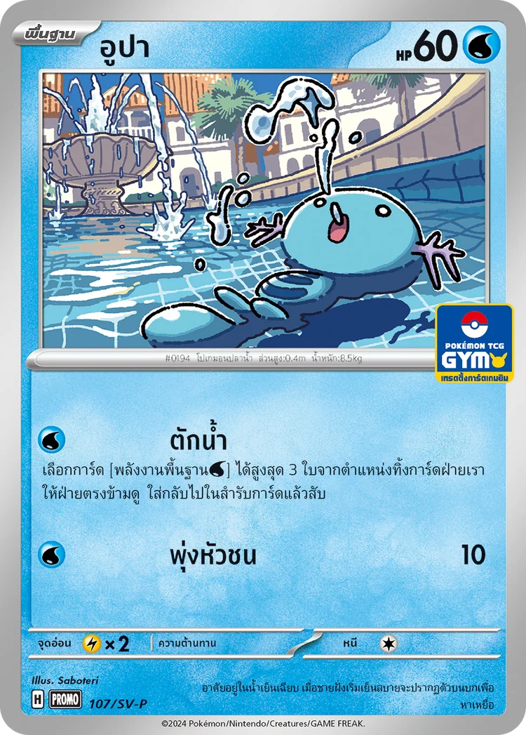 Pokemon Card SV-P-107-TH