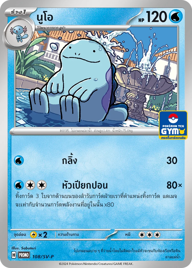 Pokemon Card SV-P-108-TH