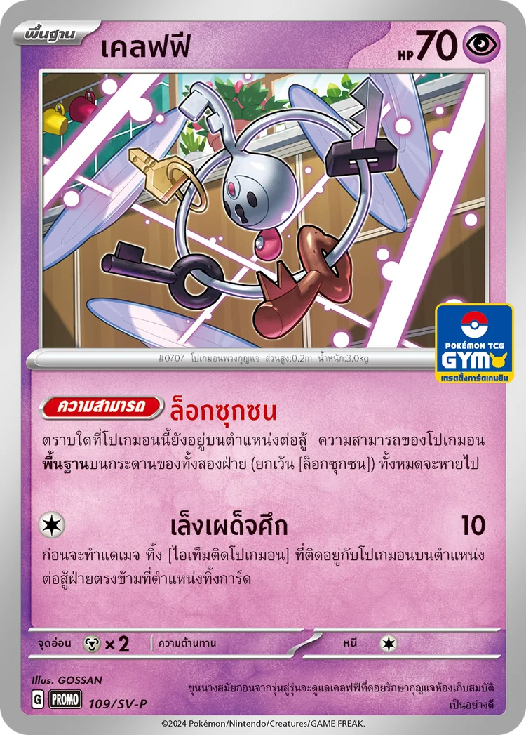 Pokemon Card SV-P-109-TH