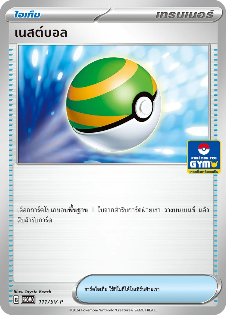 Pokemon Card SV-P-111-TH
