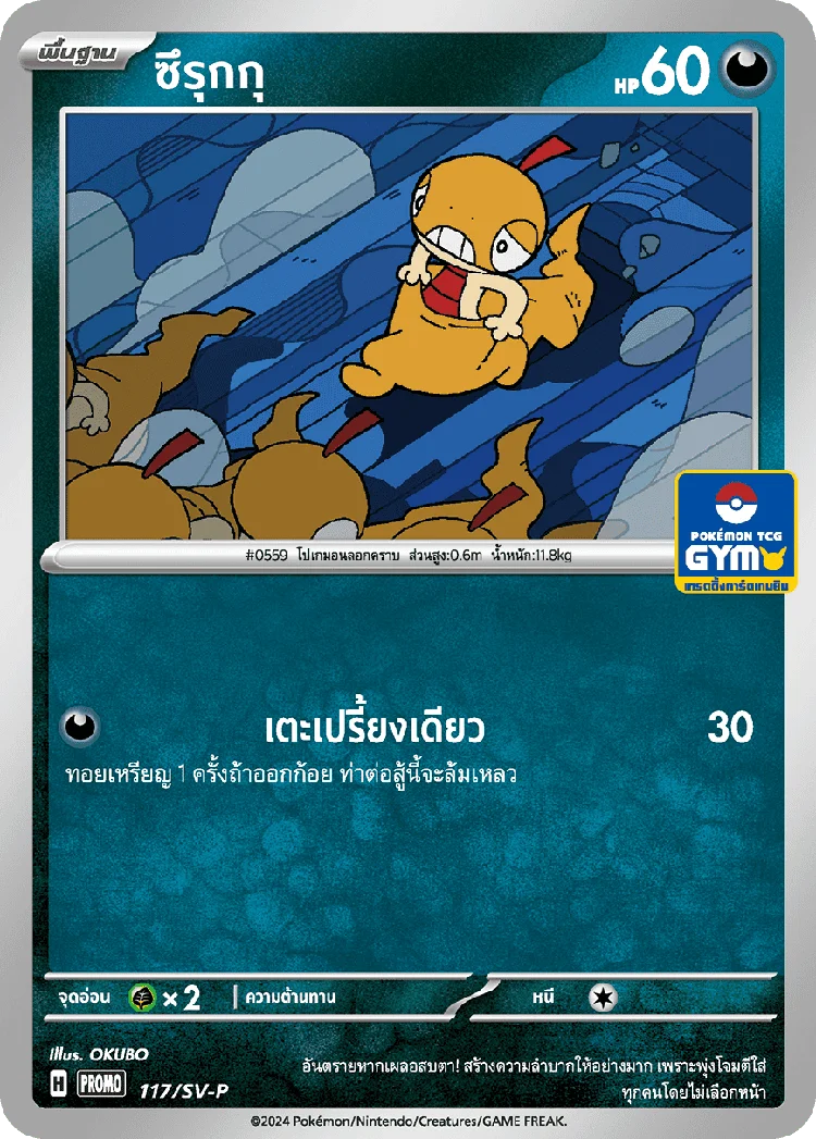 Pokemon Card SV-P-117-TH