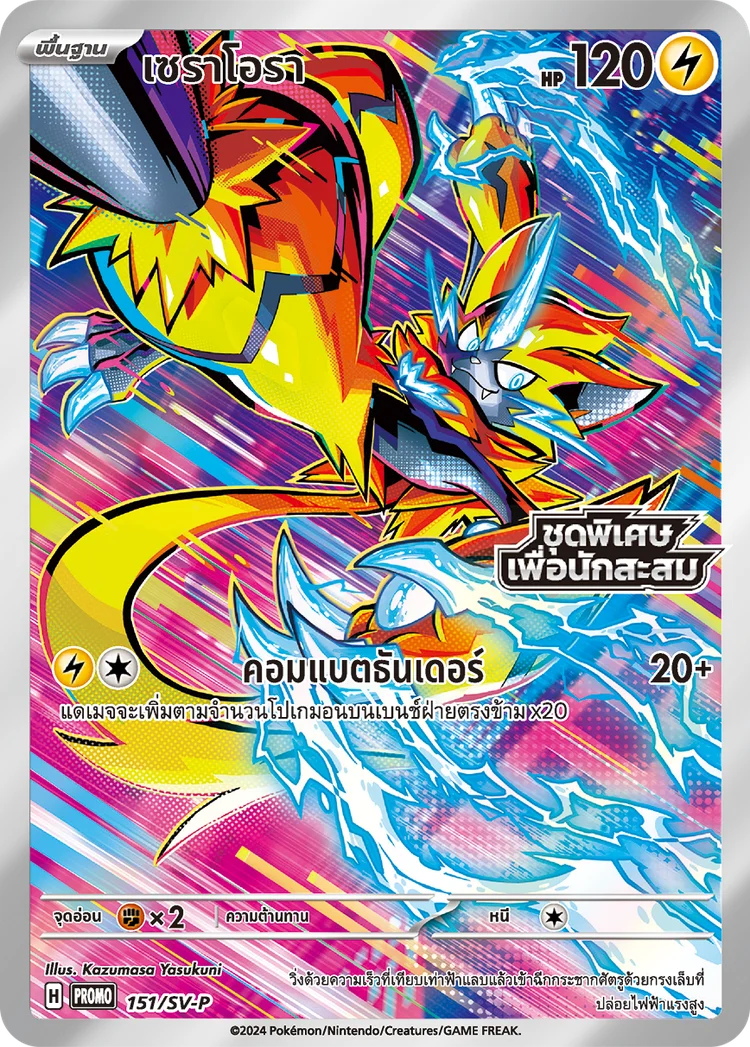Pokemon Card SV-P-151-TH