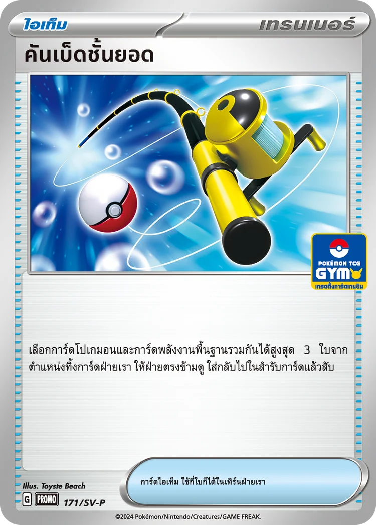 Pokemon Card SV-P-171-TH