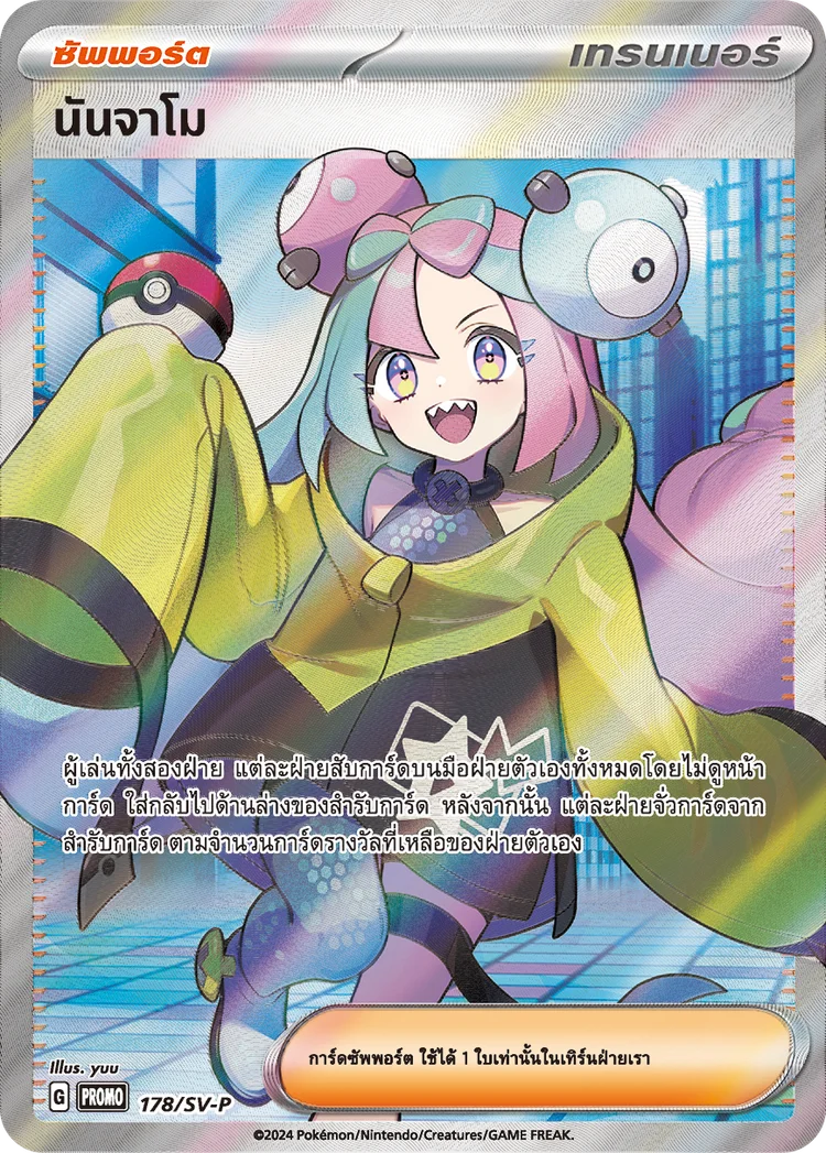 Pokemon Card SV-P-178-TH