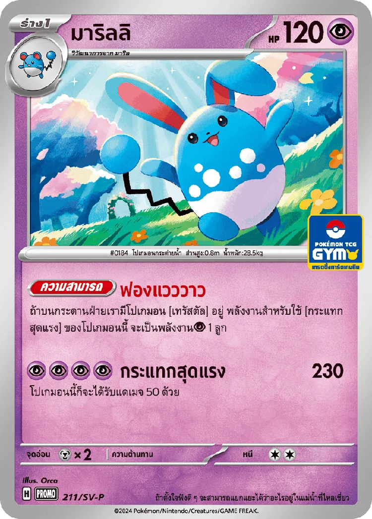 Pokemon Card SV-P-211-TH