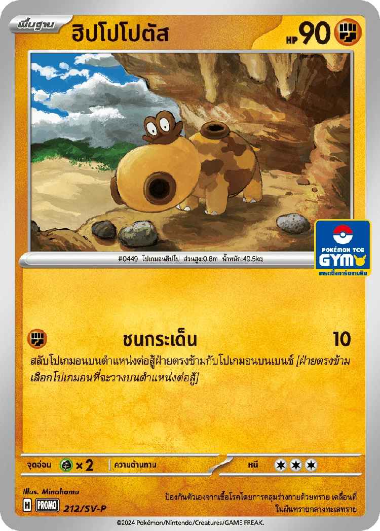 Pokemon Card SV-P-212-TH