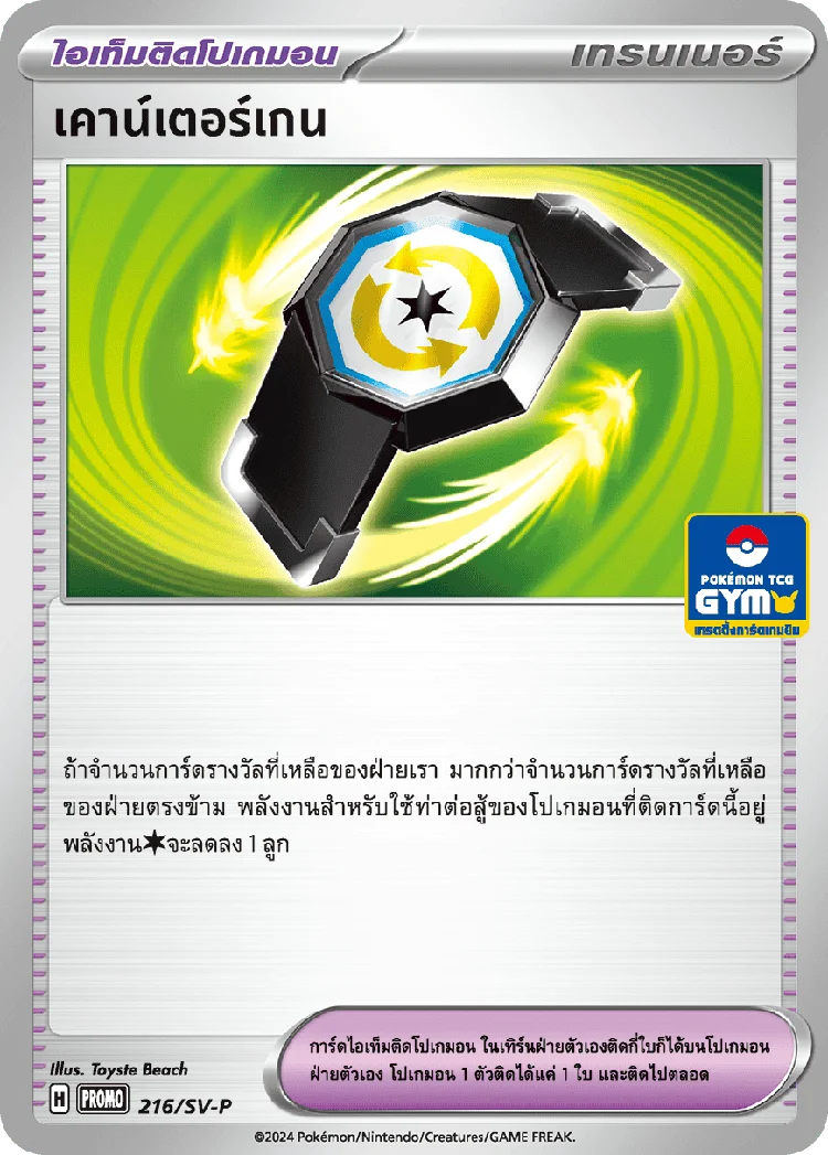 Pokemon Card SV-P-216-TH