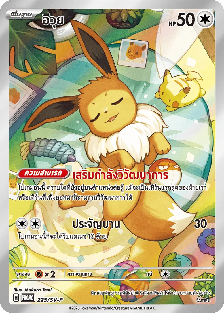 Pokemon Card SV-P-225-TH