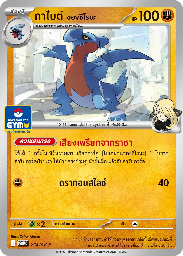 Pokemon Card SV-P-254-TH