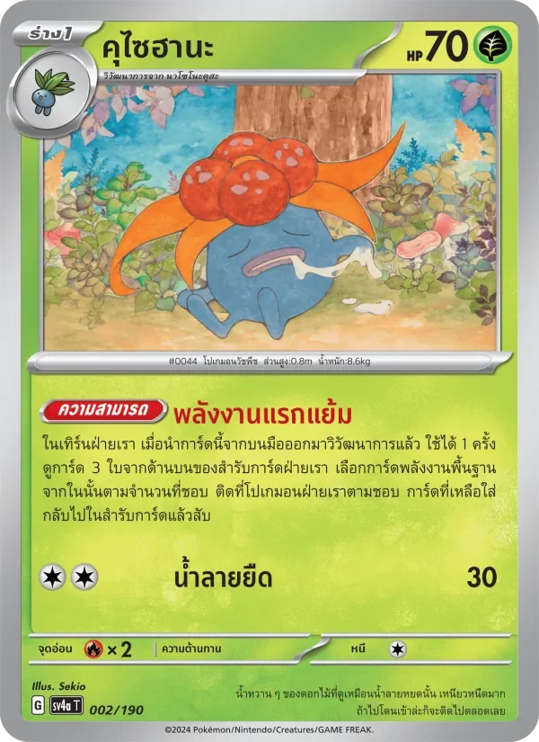 Pokemon Card SV4a-002-TH