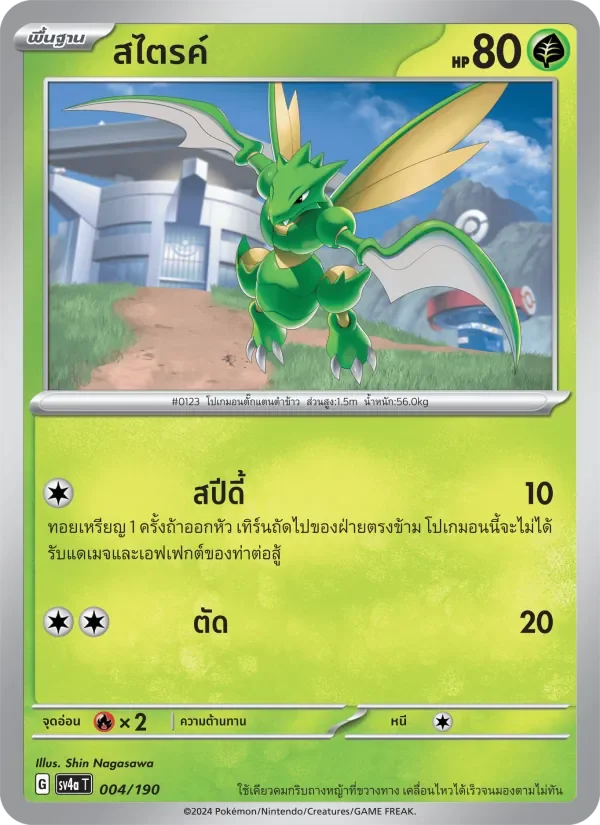 Pokemon Card SV4a-004-TH