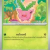 Hoppip