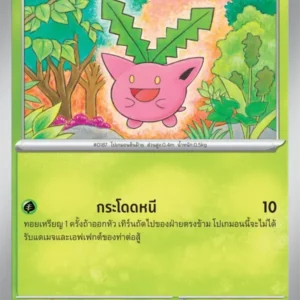 Hoppip