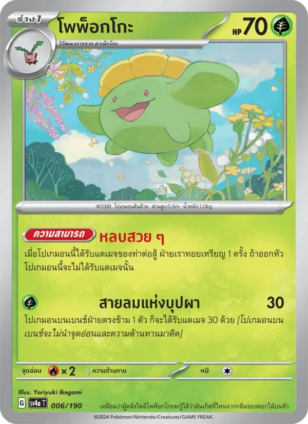 Pokemon Card SV4a-006-TH