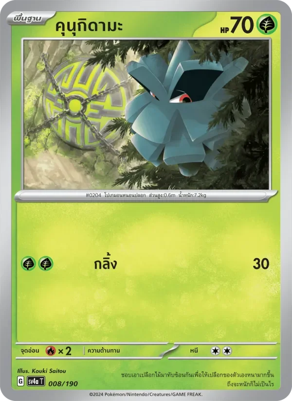 Pokemon Card SV4a-008-TH