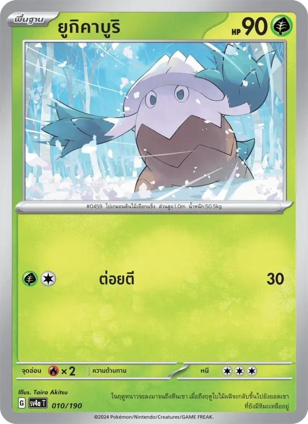 Pokemon Card SV4a-010-TH