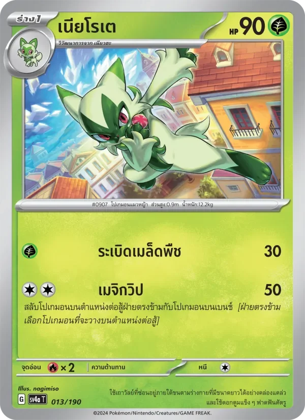 Pokemon Card SV4a-013-TH