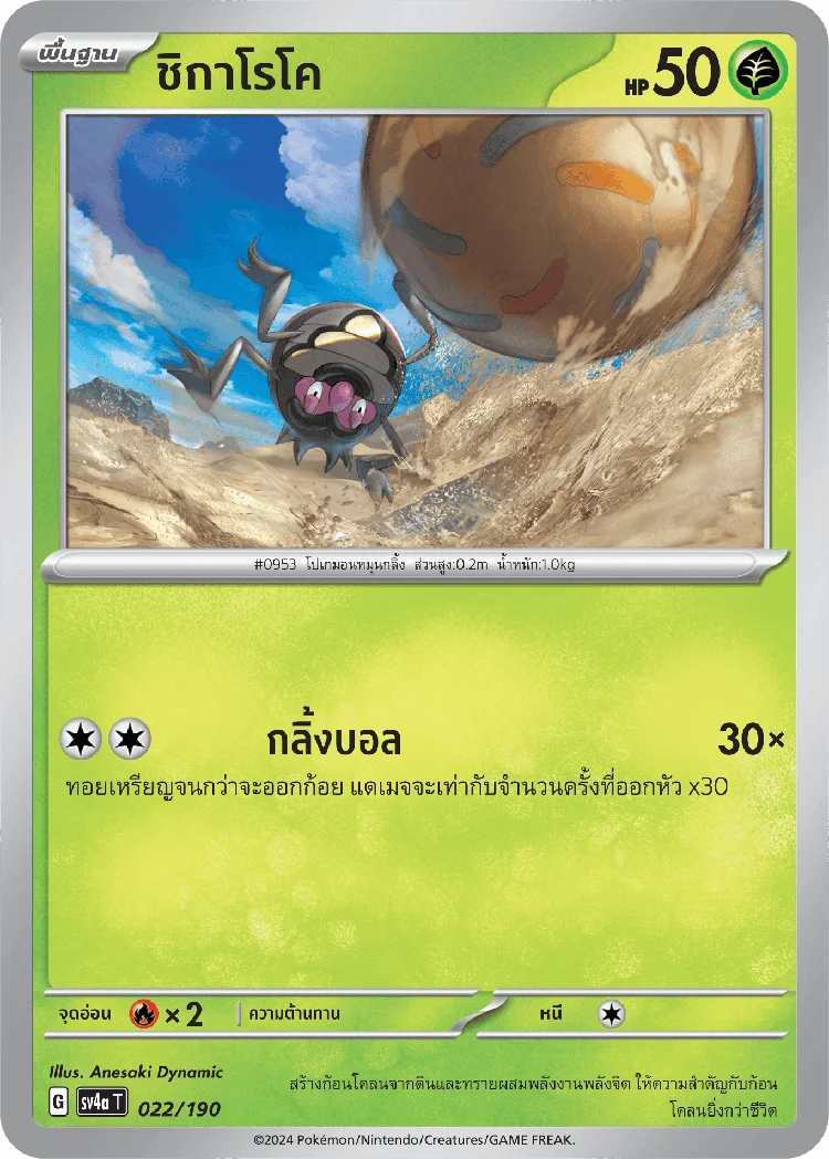 Pokemon Card SV4a-022-TH