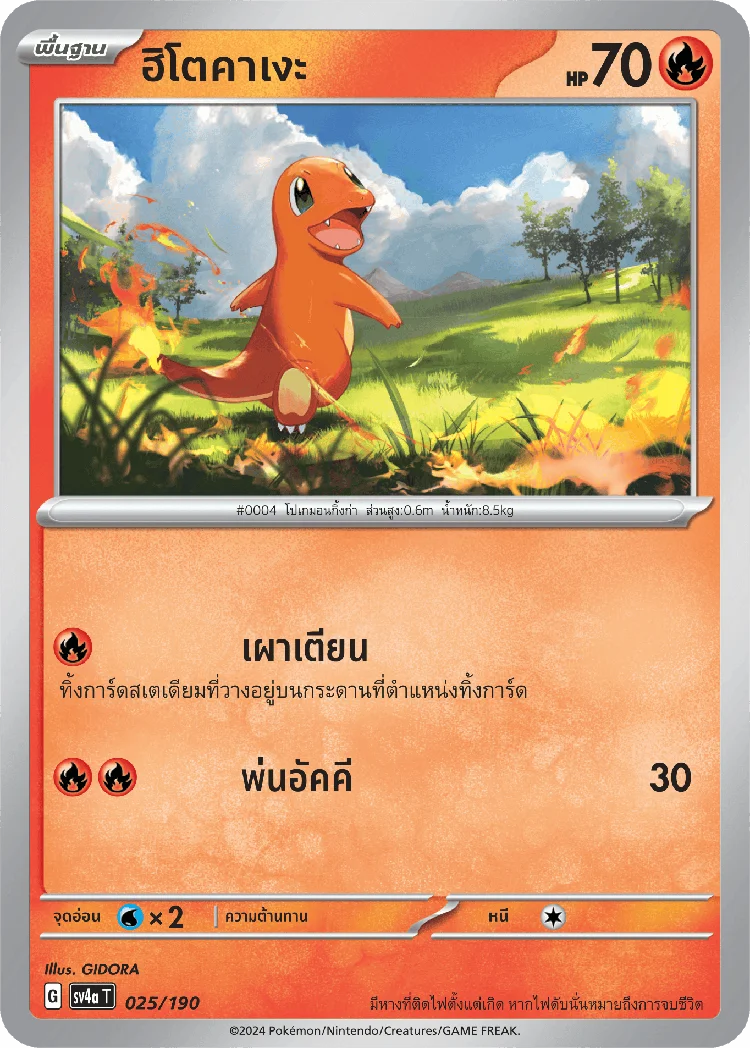 Pokemon Card SV4a-025-TH