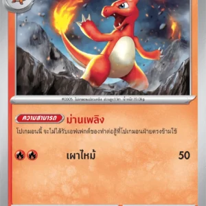 Charmeleon