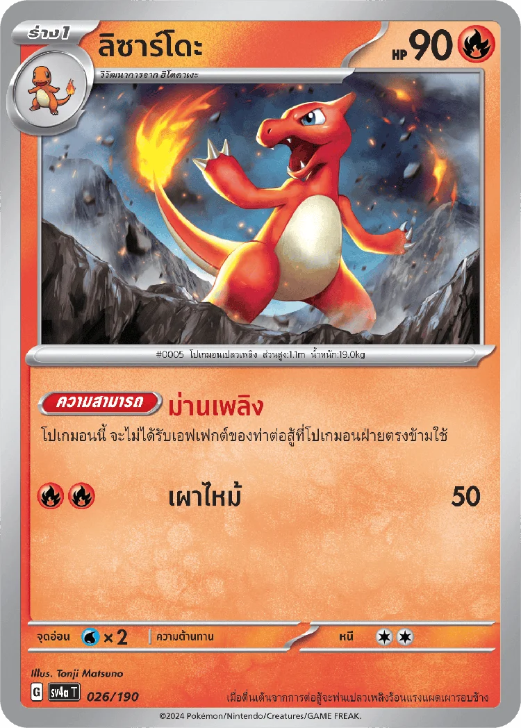 Pokemon Card SV4a-026-TH