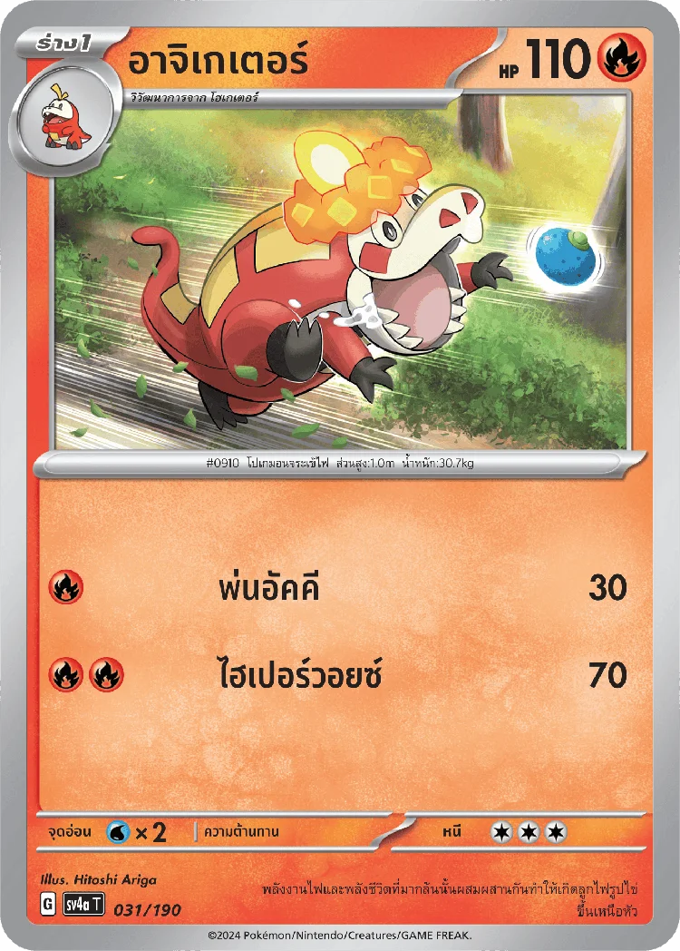 Pokemon Card SV4a-031-TH