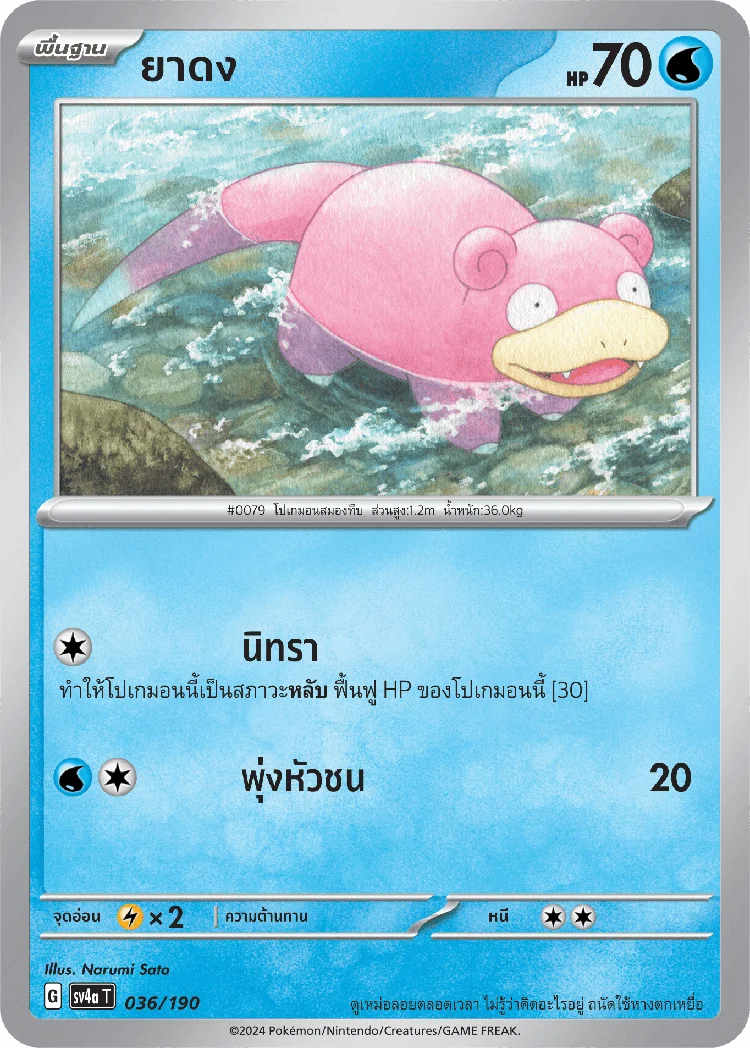 Pokemon Card SV4a-036-TH