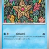 Staryu