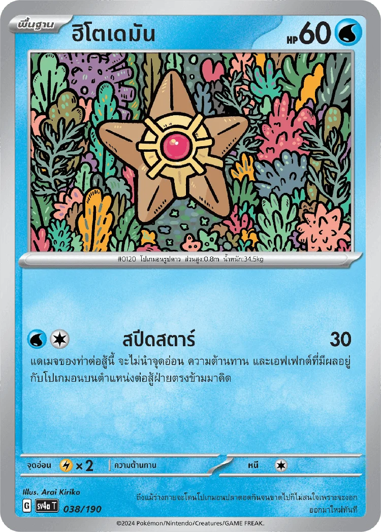 Pokemon Card SV4a-038-TH