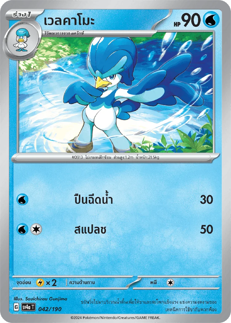 Pokemon Card SV4a-042-TH