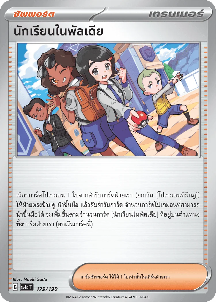 Pokemon Card SV4a-179-TH