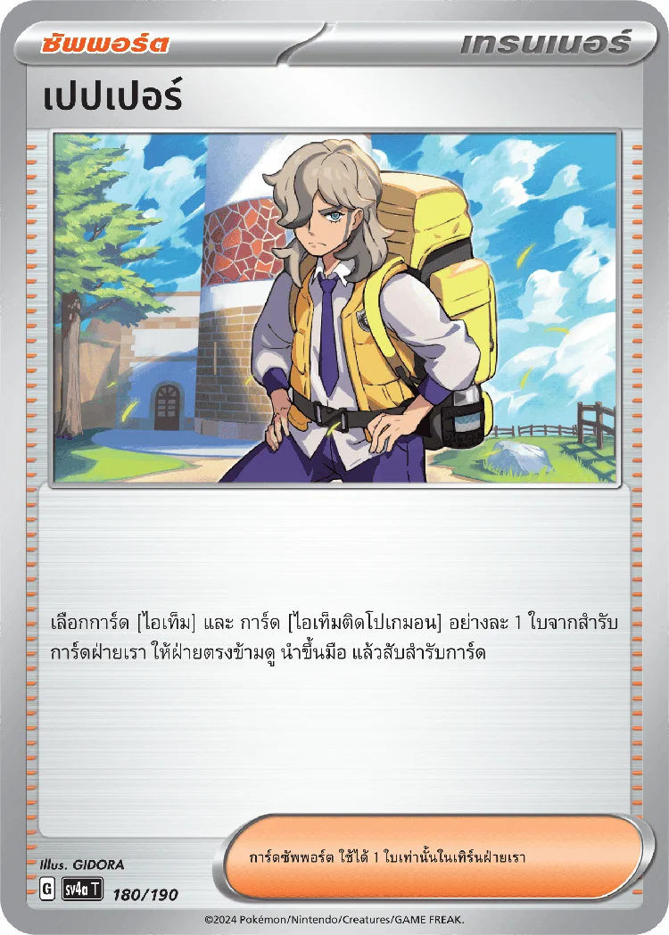 Pokemon Card SV4a-180-TH