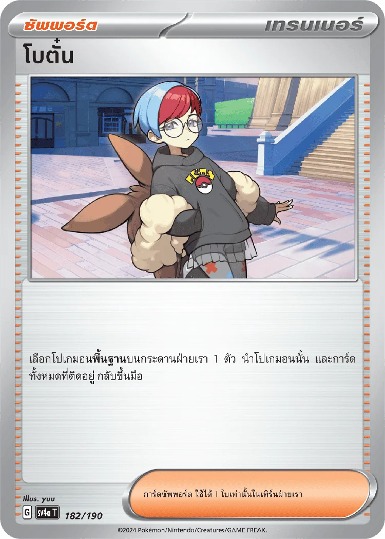 Pokemon Card SV4a-182-TH