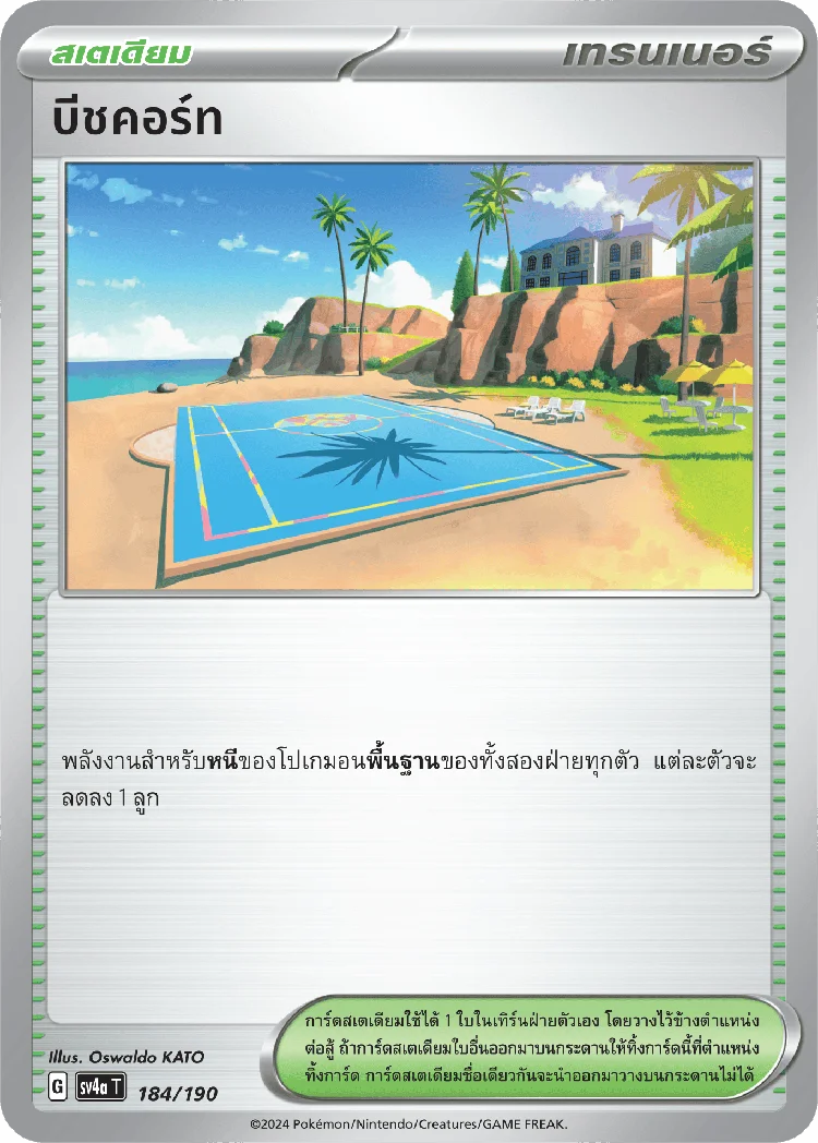 Pokemon Card SV4a-184-TH