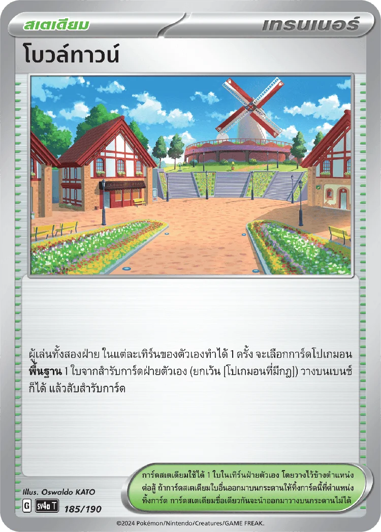 Pokemon Card SV4a-185-TH