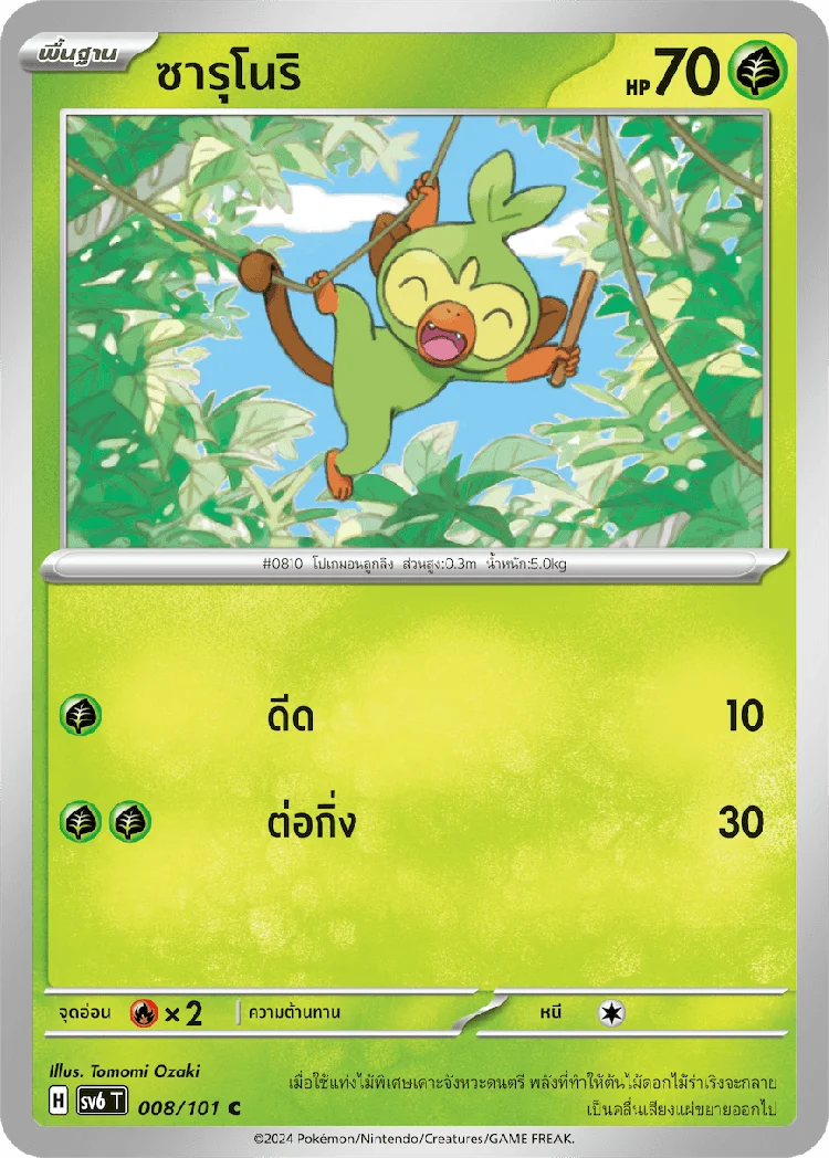 Pokemon Card SV6-008-TH