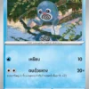 Poliwag