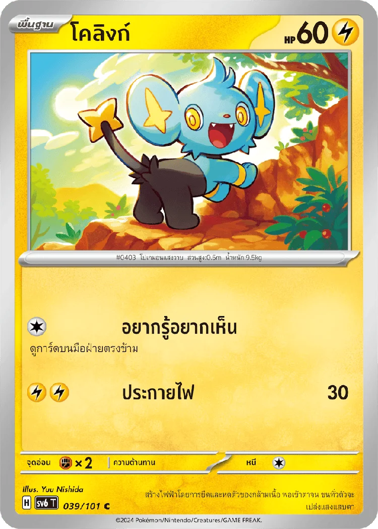 Pokemon Card SV6-039-TH