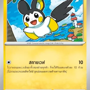 Emolga